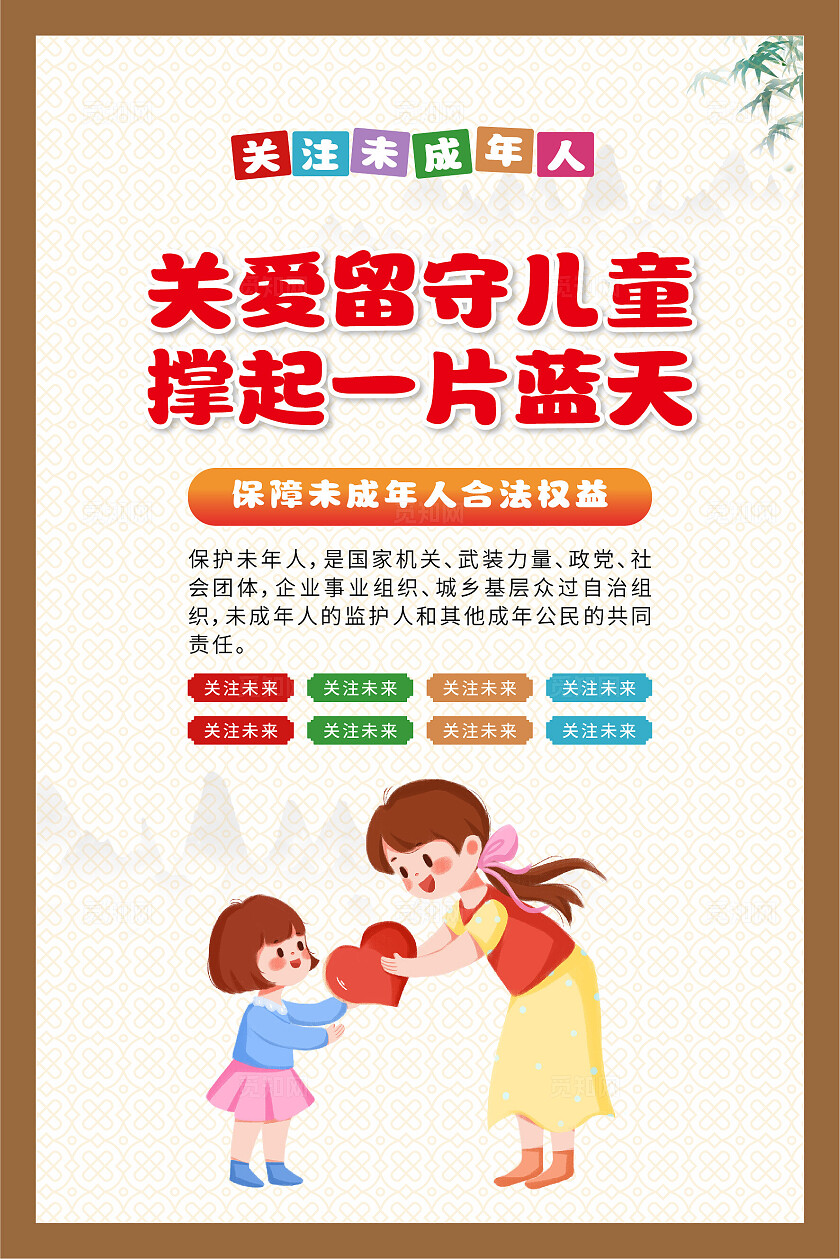 红色古典2025关爱未成年人套图海报
