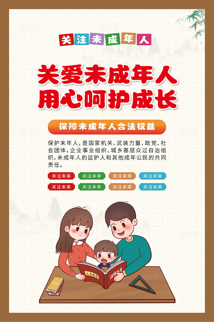 红色古典2025关爱未成年人套图海报