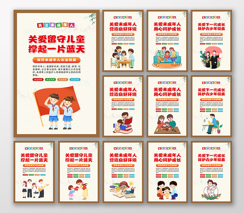 红色古典2025关爱未成年人套图海报