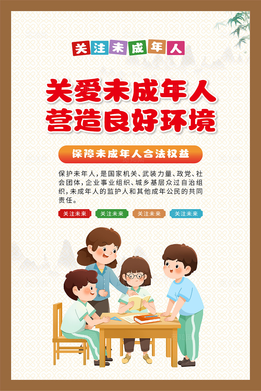 红色古典2025关爱未成年人套图海报