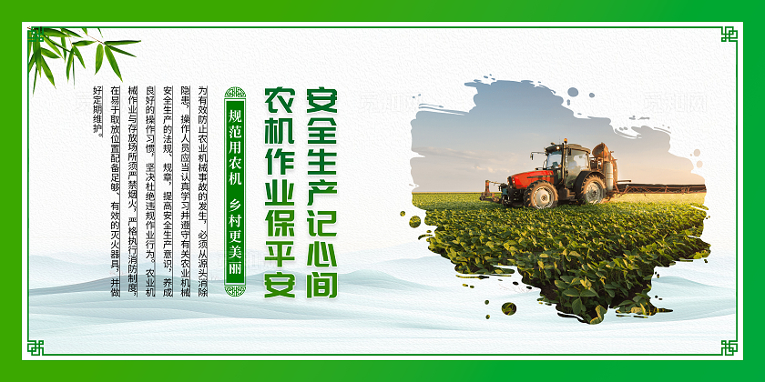 绿色中国风农业安全宣传农机安全宣传套图