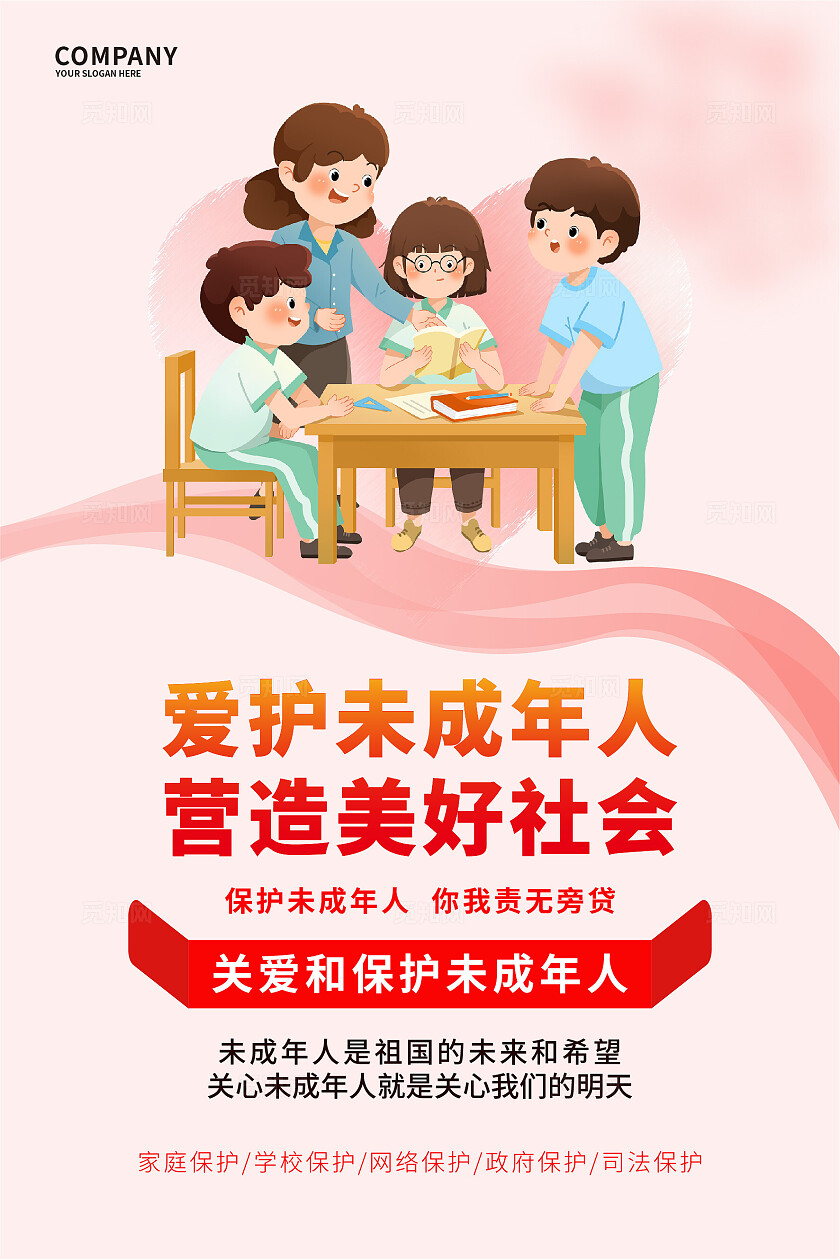 粉色温馨2025关爱未成年人套图海报