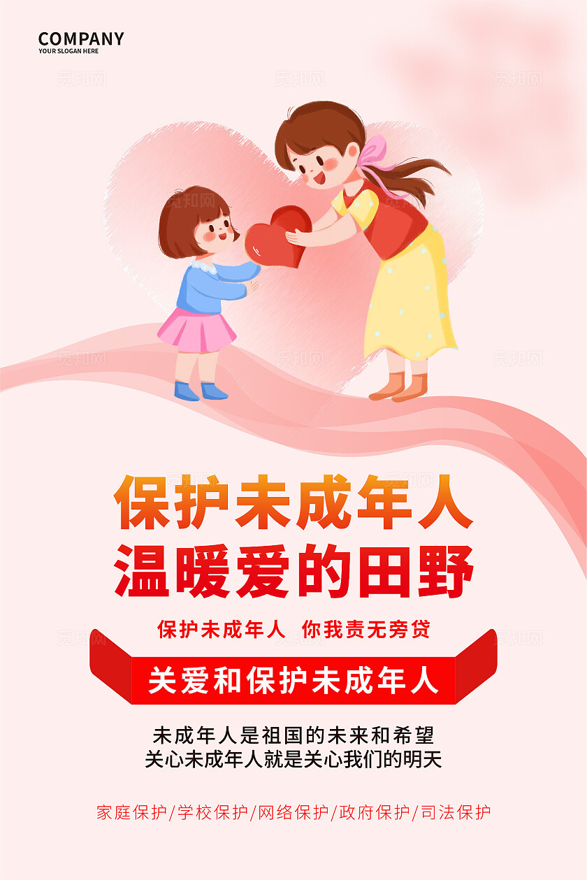 粉色温馨2025关爱未成年人套图海报