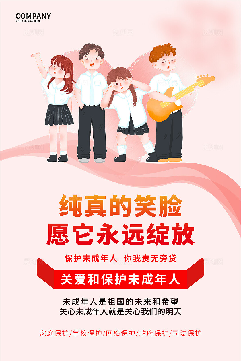 粉色温馨2025关爱未成年人套图海报