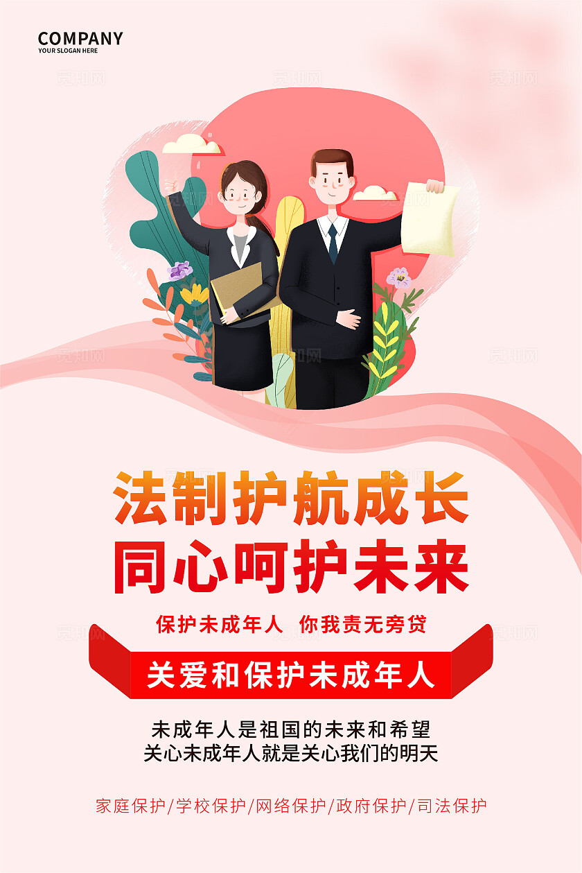 粉色温馨2025关爱未成年人套图海报