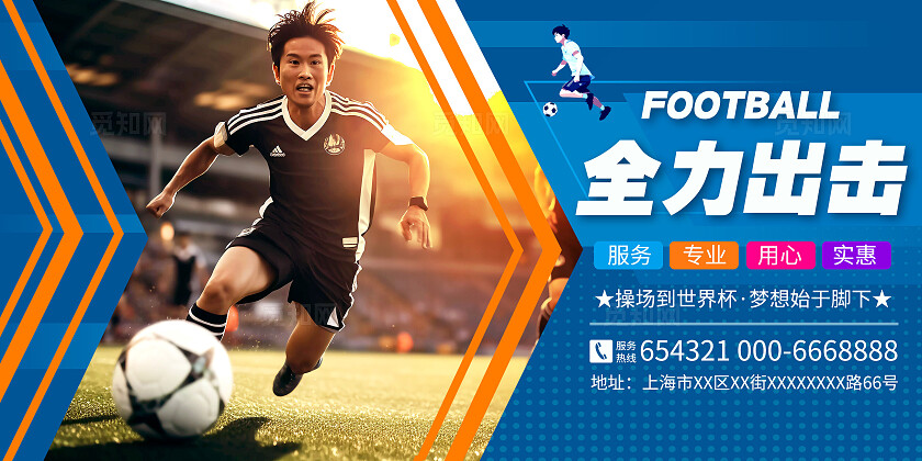 多色系风格足球运动竞技赛场海报套图