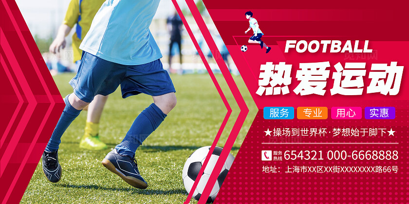 多色系风格足球运动竞技赛场海报套图