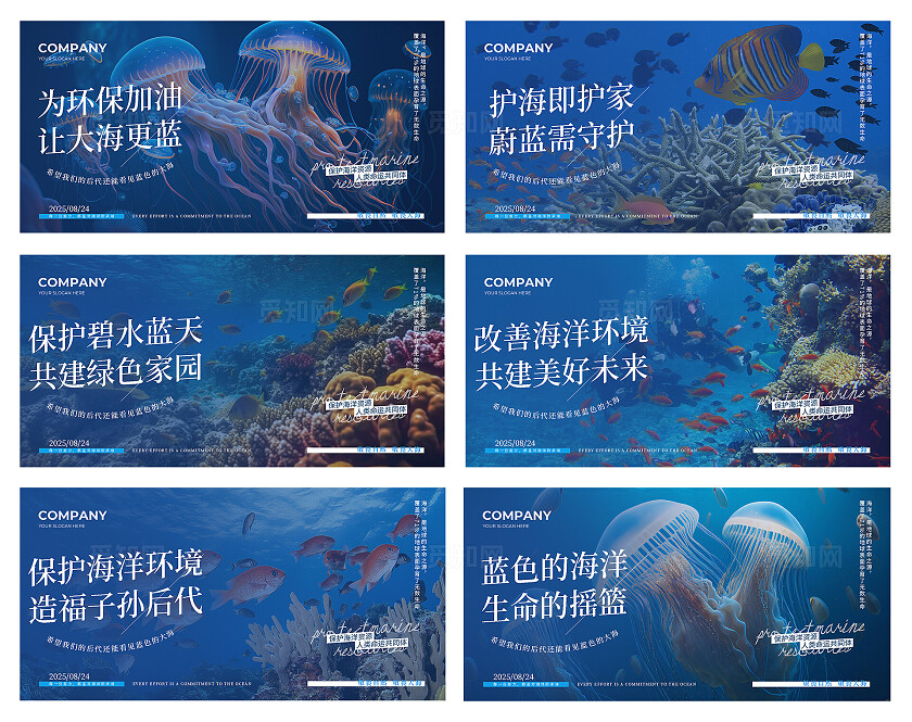 蓝色简洁保护大海环保保护海洋宣传展板套图