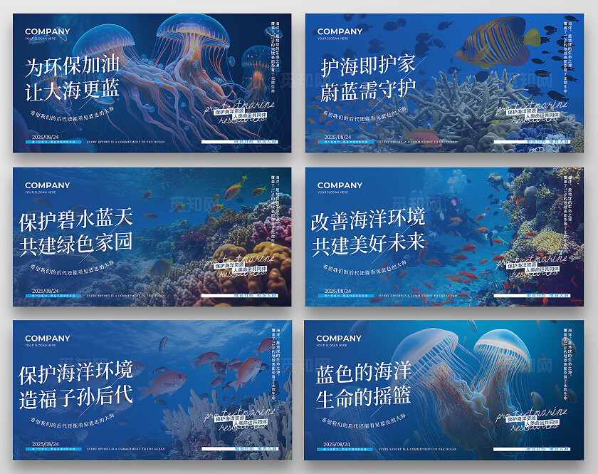 蓝色简洁保护大海环保保护海洋宣传展板套图