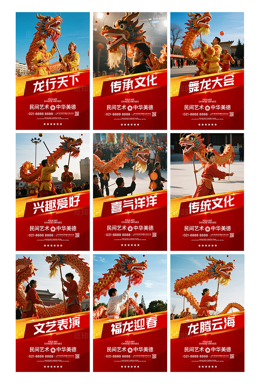 红色大气民间艺术中华美德舞龙宣传海报套图