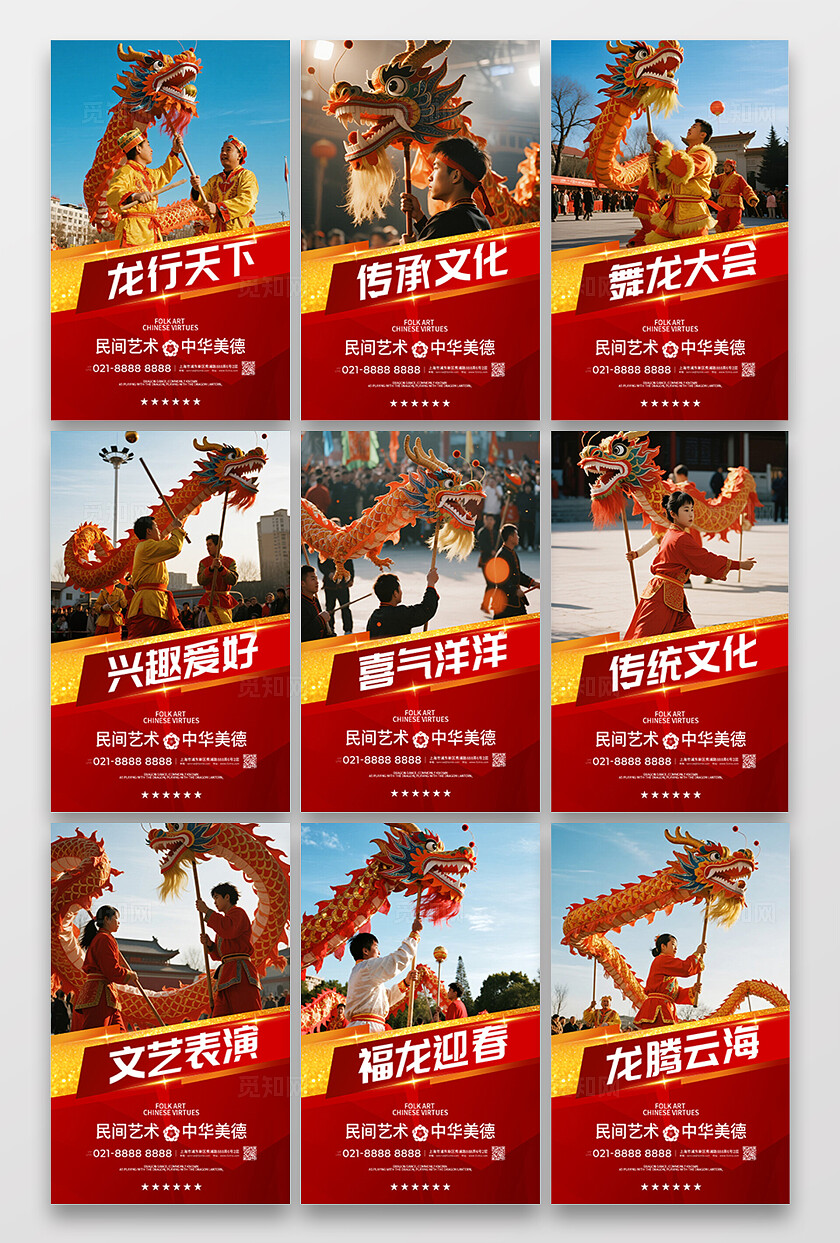 红色大气民间艺术中华美德舞龙宣传海报套图