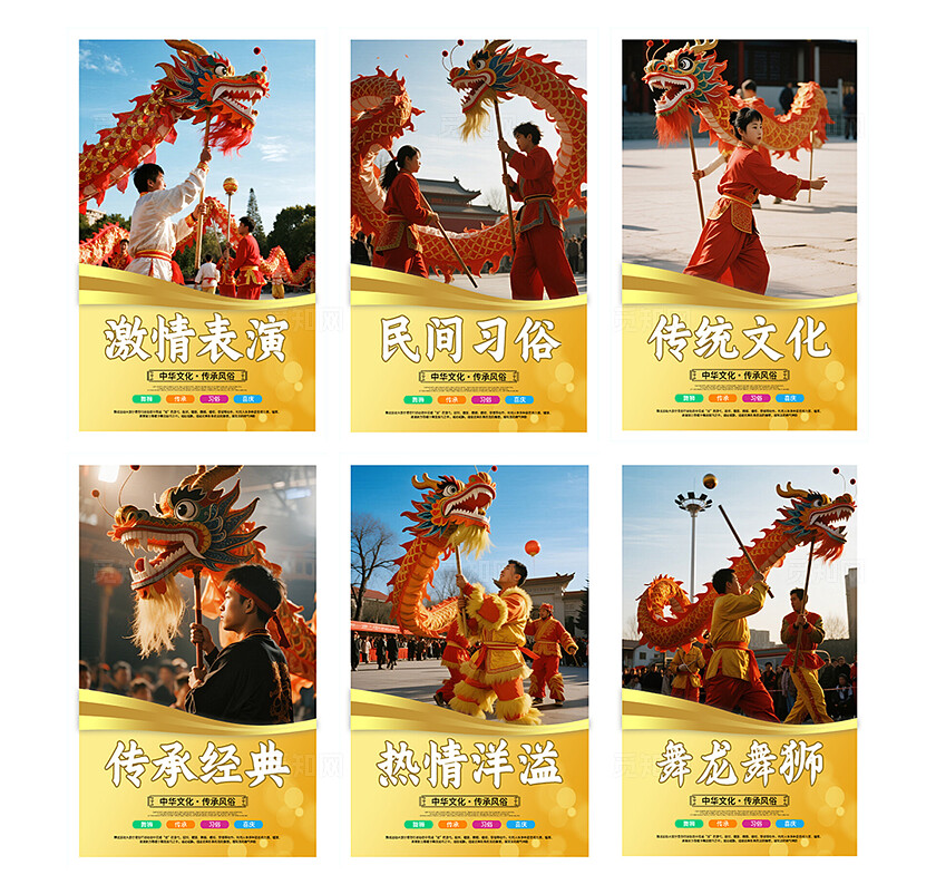 黄色简约中华文化传承风俗舞龙宣传海报套图
