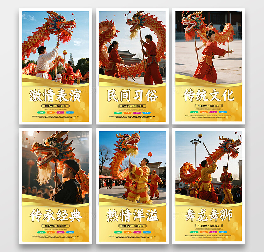 黄色简约中华文化传承风俗舞龙宣传海报套图