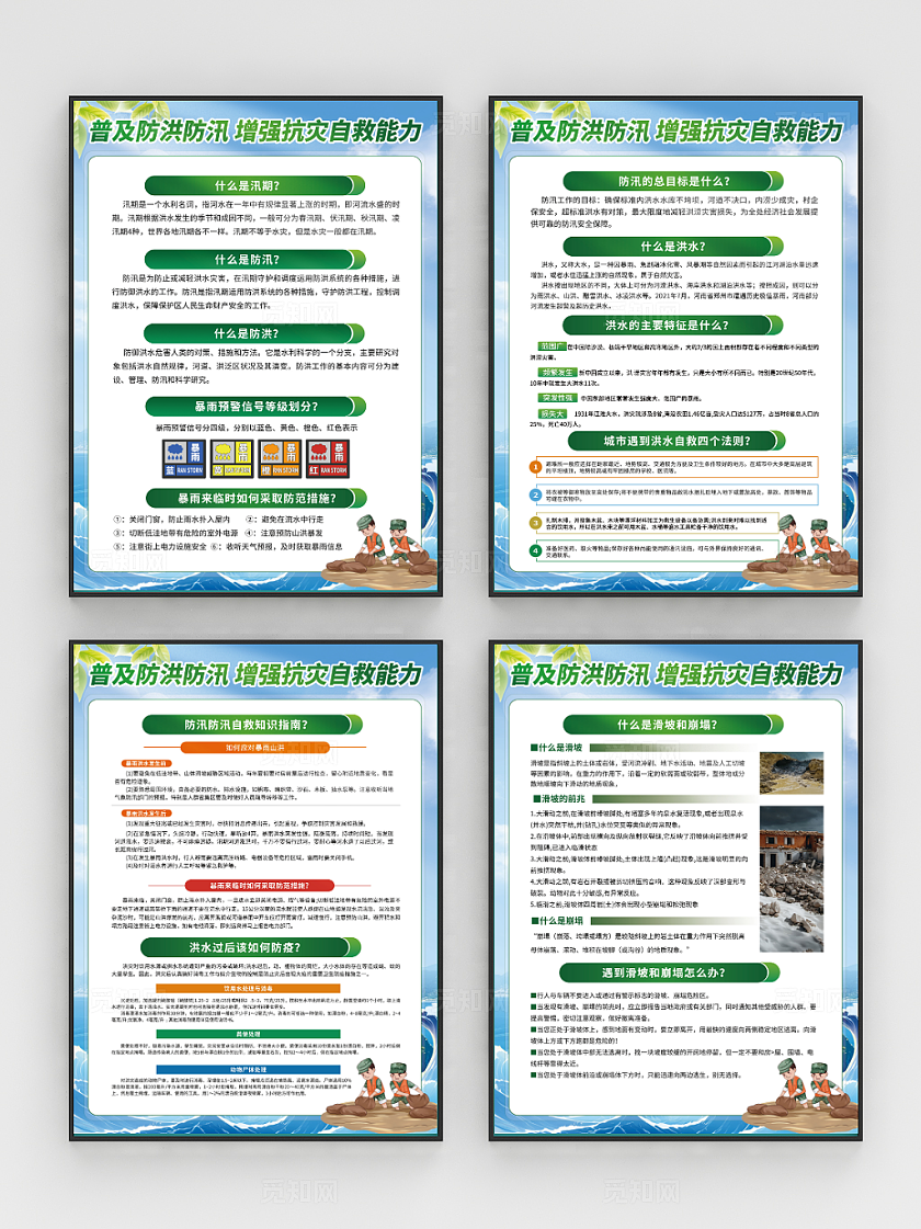 简约夏季防汛自然灾害宣传知识科普海报