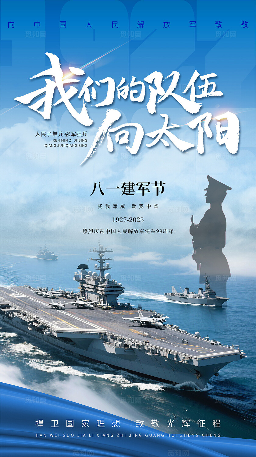 实拍风八一建军节创意海报81建军节手机海报