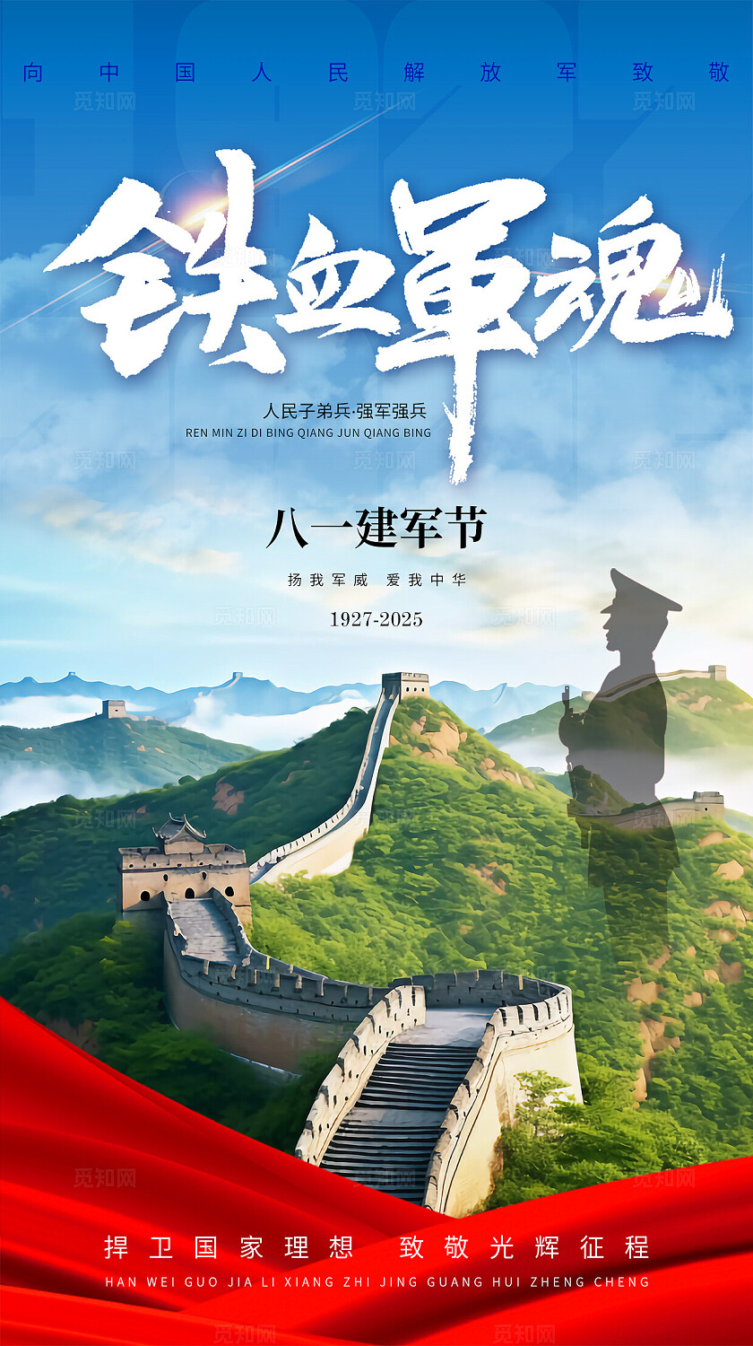 实拍风八一建军节创意海报81建军节手机海报