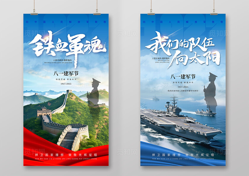 实拍风八一建军节创意海报81建军节手机海报