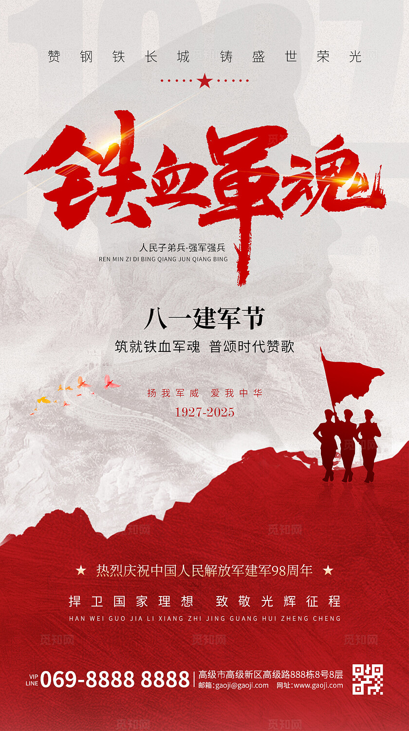 红色简约大气八一建军节创意海报铁血军魂海报手机海报