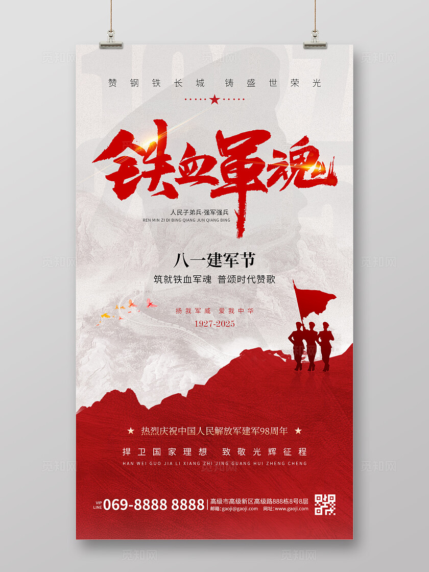 红色简约大气八一建军节创意海报铁血军魂海报手机海报