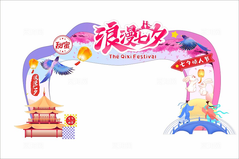 简约梦幻浪漫七夕美陈七夕情人节拱门