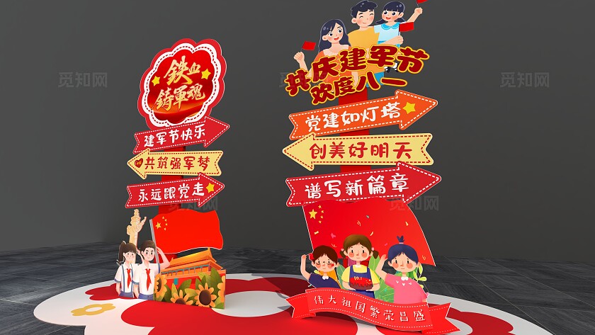 红色简约欢度八一建军节美陈建军节指引牌美陈