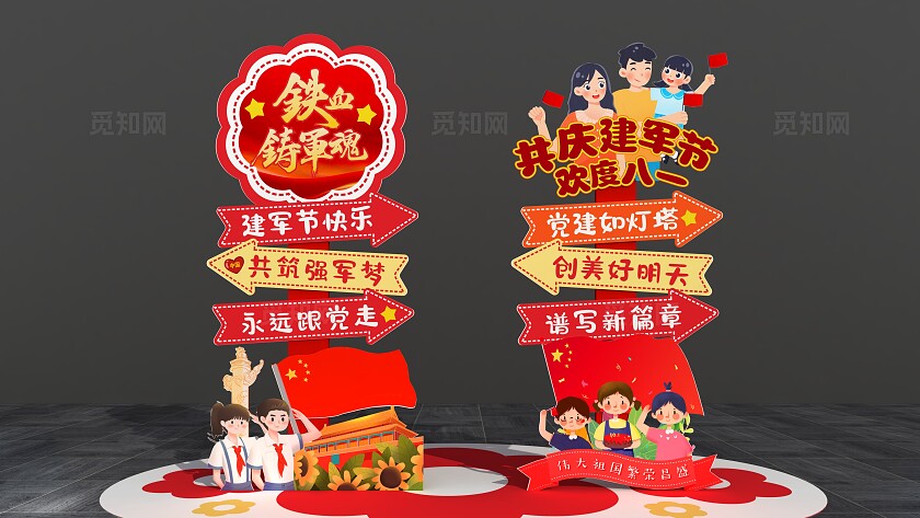 红色简约欢度八一建军节美陈建军节指引牌美陈