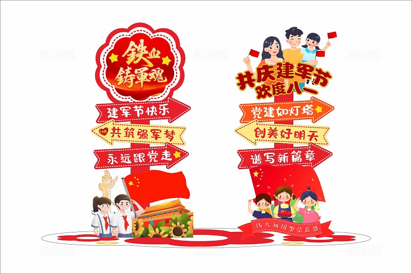 红色简约欢度八一建军节美陈建军节指引牌美陈