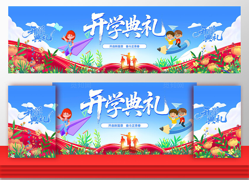 插画卡通扁平风学校开学典礼开启新篇章 青春正当时舞台背景开学季