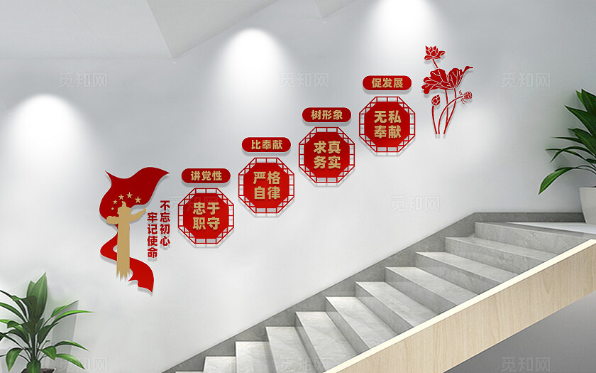 党建党员楼梯间文化墙宣传标语