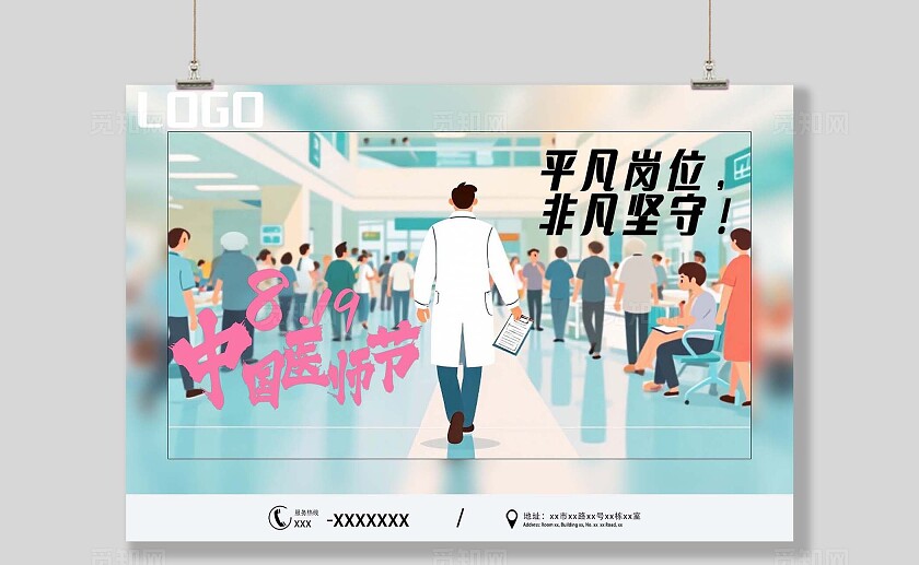 蓝绿色大气中国医师节主题卡通风格