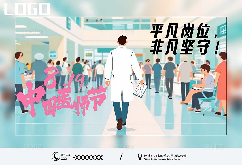 蓝绿色大气中国医师节主题卡通风格