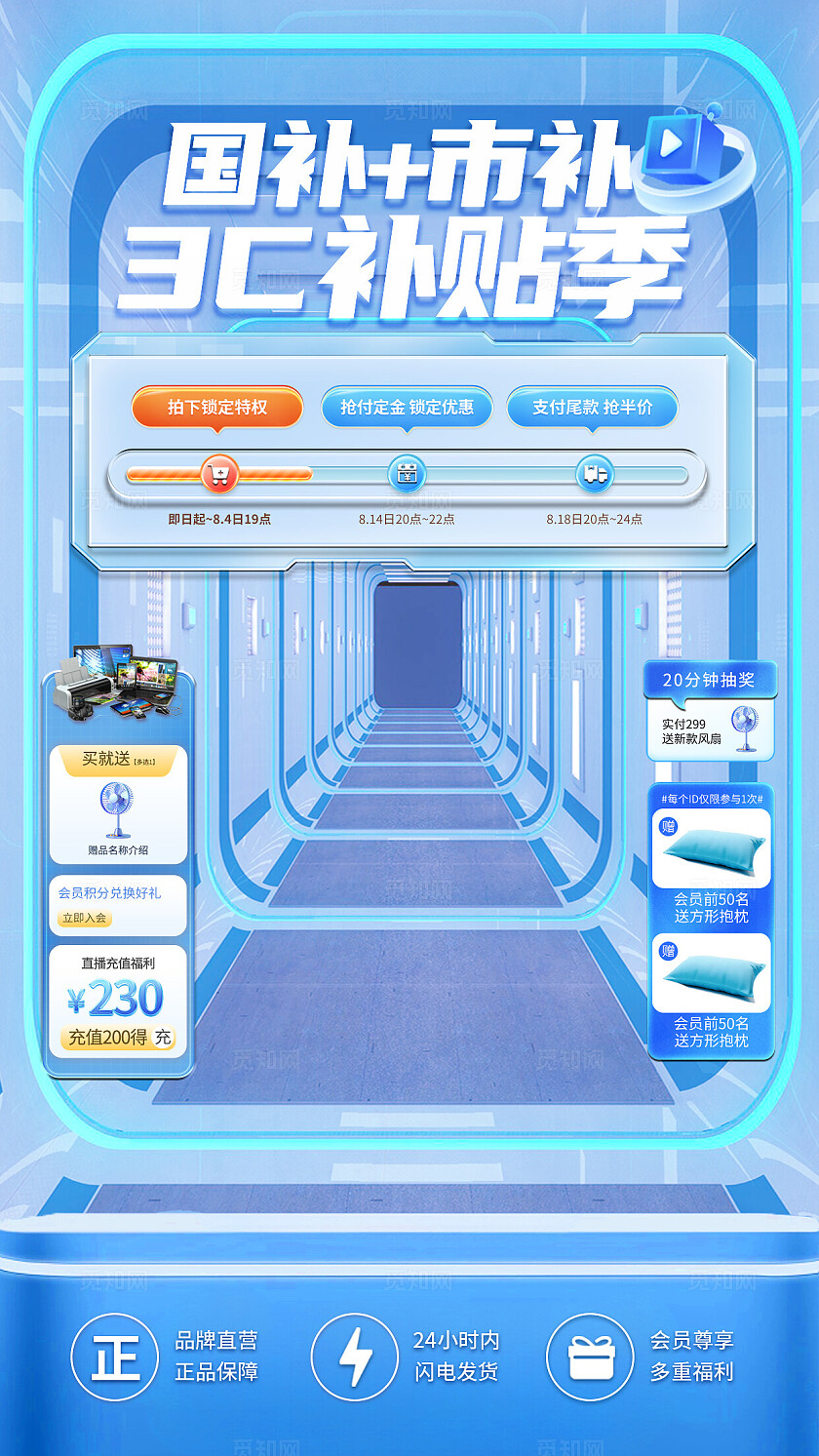 蓝色简约3c数码家电促销直播背景套图常规