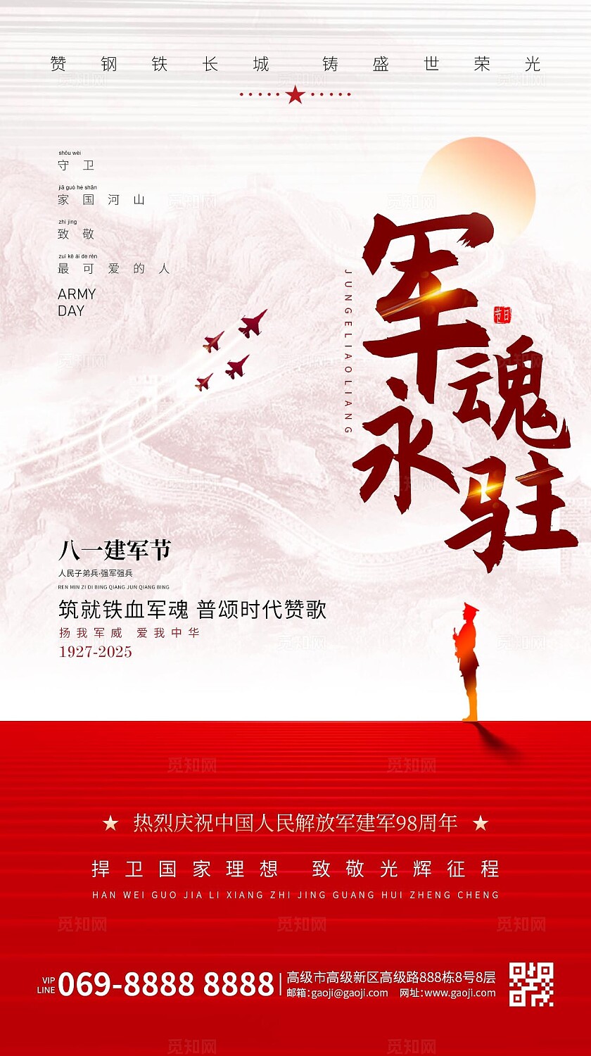 简约红色大气八一建军节海报手机宣传海报