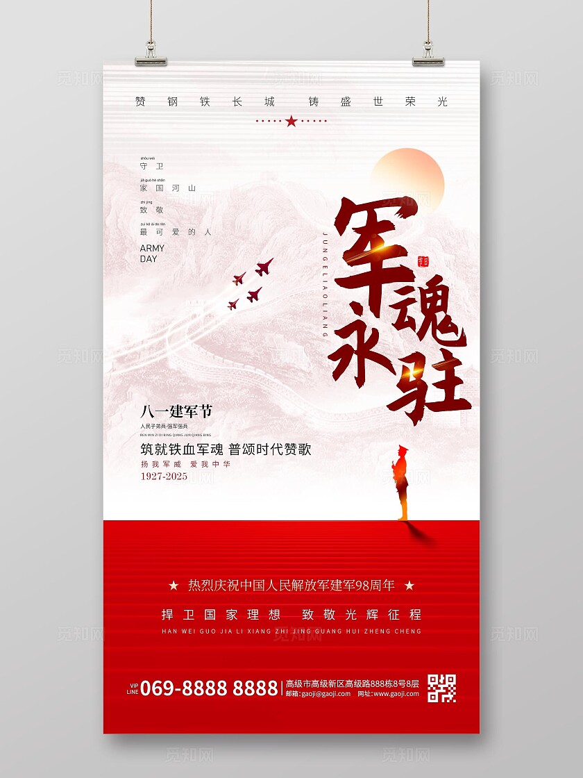 简约红色大气八一建军节海报手机宣传海报