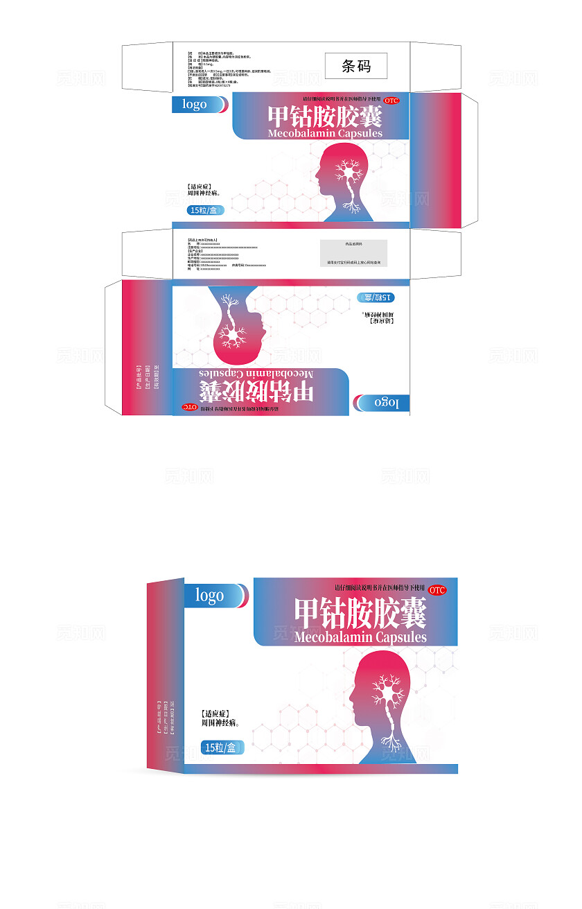 医药包装之甲钴胺胶囊包装设计