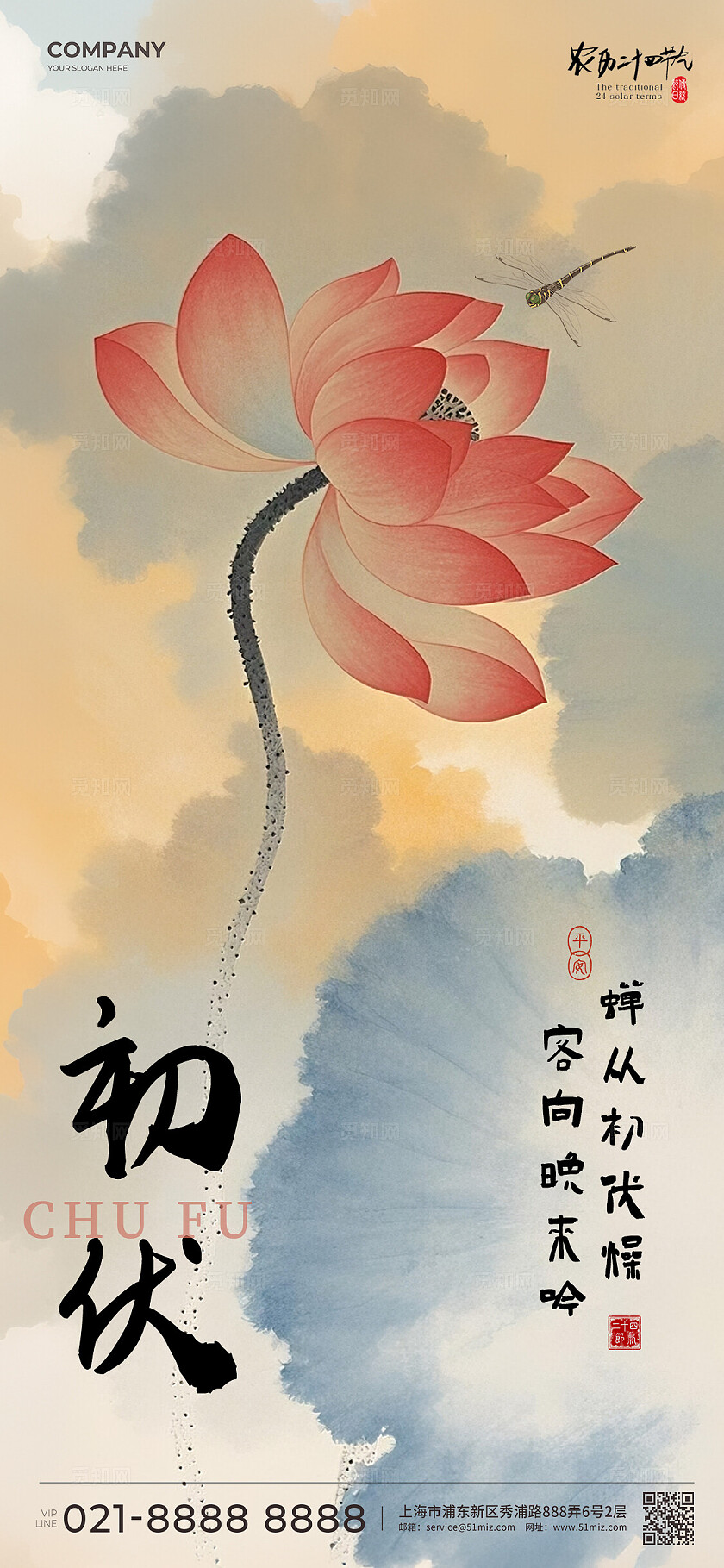 新中式水墨三伏天初伏中伏末伏海报