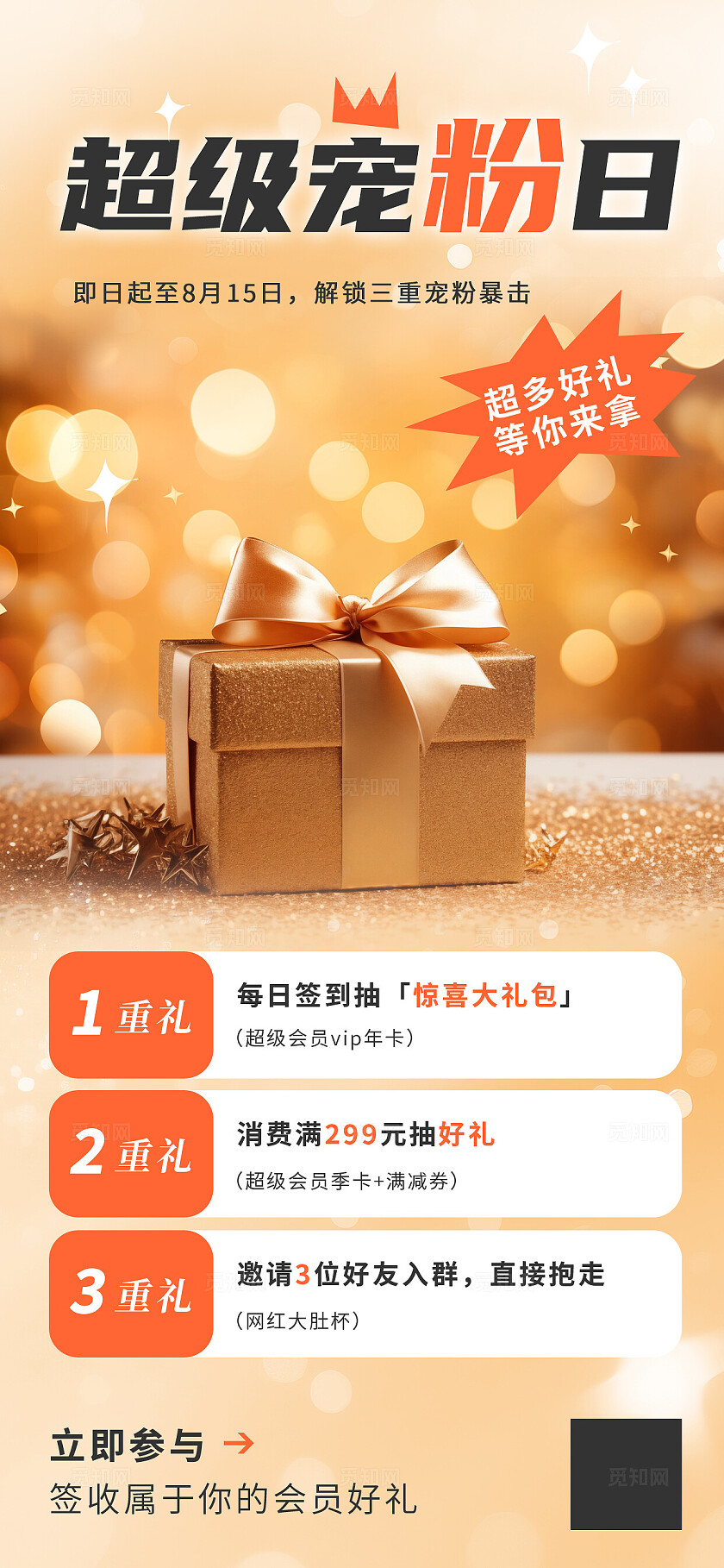 VIP会员活动宠粉活动海报