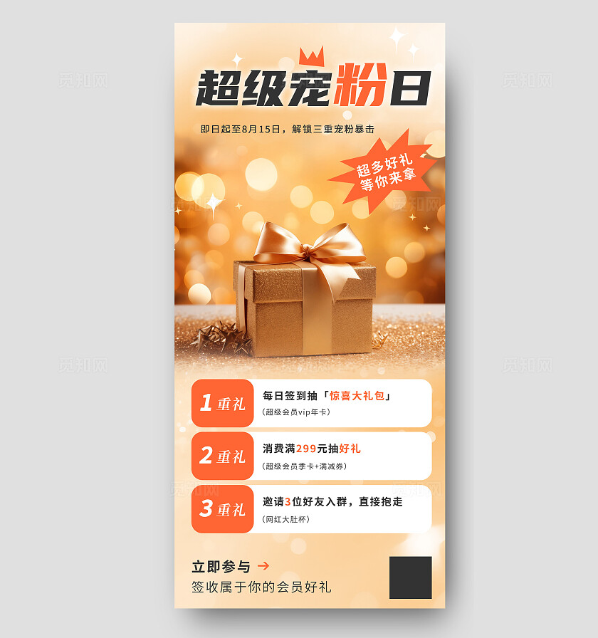 VIP会员活动宠粉活动海报