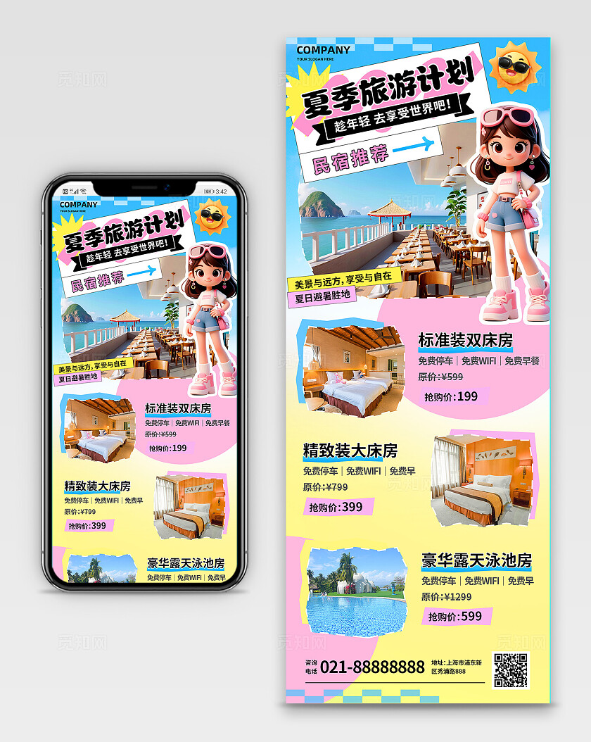 3D潮流卡通蓝色清爽夏季旅游民宿推荐新媒体营销长图