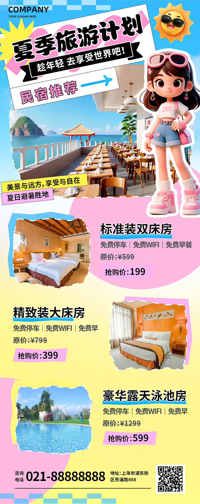 3D潮流卡通蓝色清爽夏季旅游民宿推荐新媒体营销长图