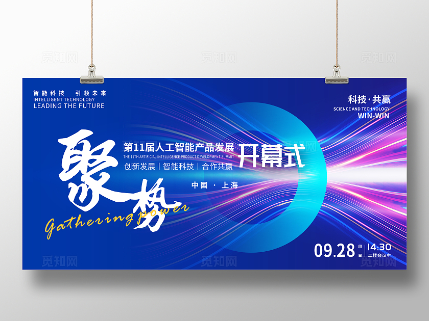 科技公司聚势人工智能开幕式开幕式会议