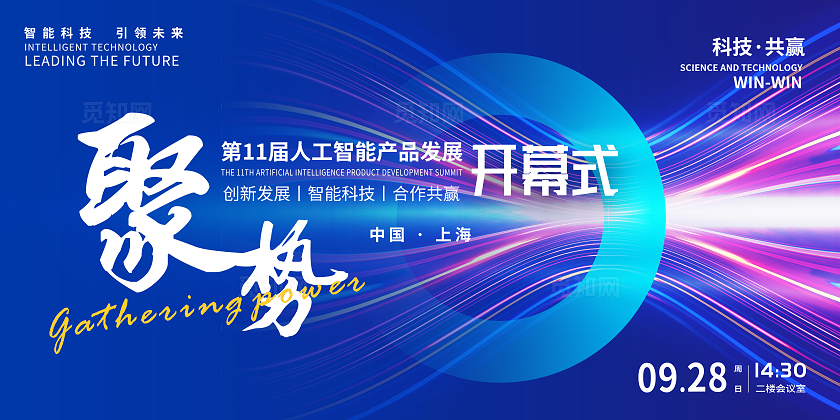 科技公司聚势人工智能开幕式开幕式会议