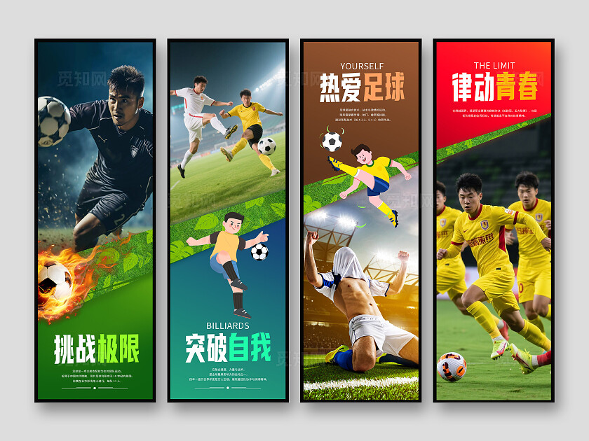 简约风足球运动竞技赛场海报挂画套图