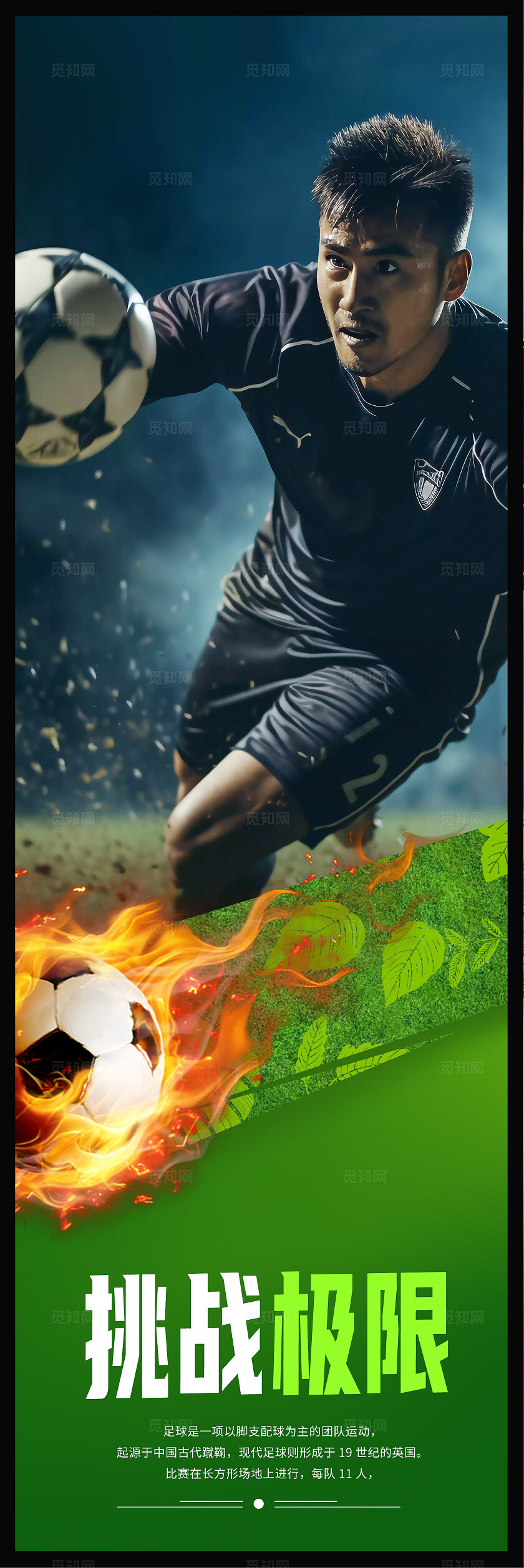 简约风足球运动竞技赛场海报挂画套图