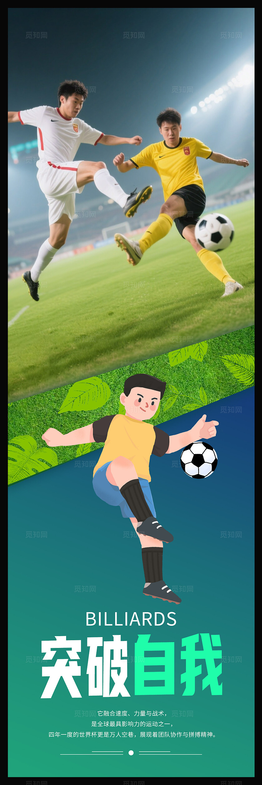 简约风足球运动竞技赛场海报挂画套图