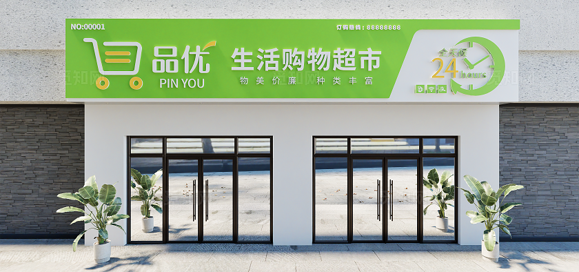 绿色超市便利店招牌门头