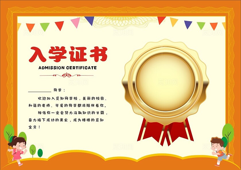 黄色幼儿园入学证书证书开学荣誉证书