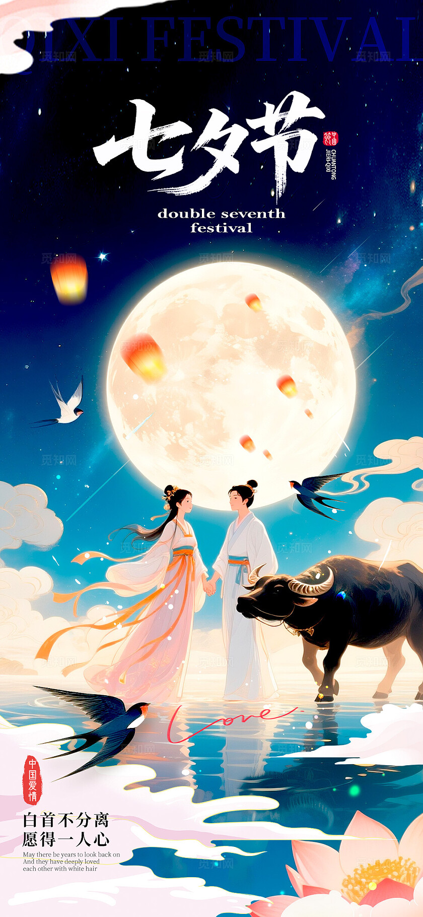 蓝色渐变国潮风格七夕宣传海报