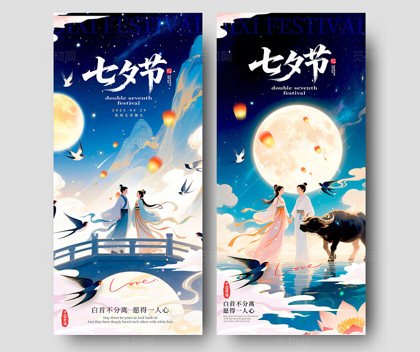 蓝色渐变国潮风格七夕宣传海报