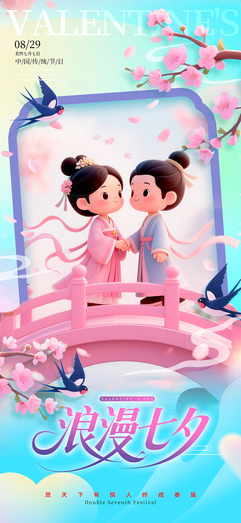 渐变色3D风格浪漫七夕宣传海报